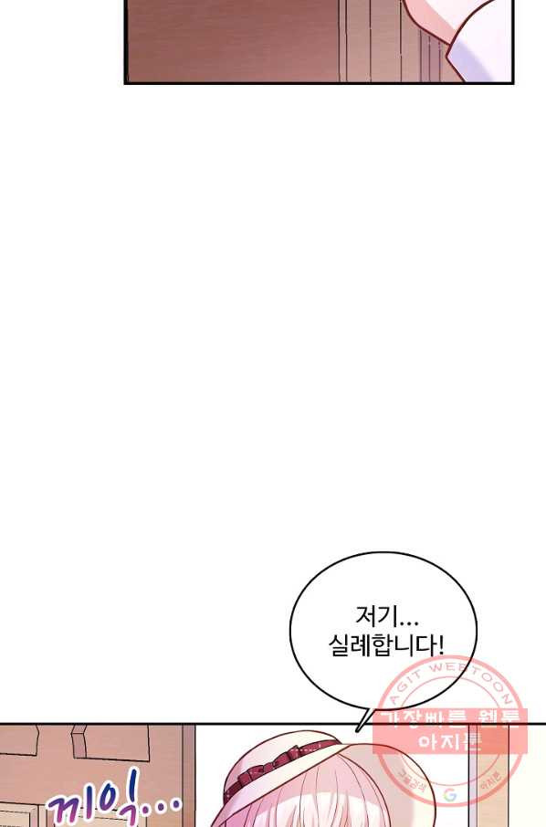 악역 공주님의 생존계획 38화 - 웹툰 이미지 27