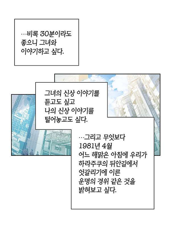 100의 그녀 1화 - 웹툰 이미지 8