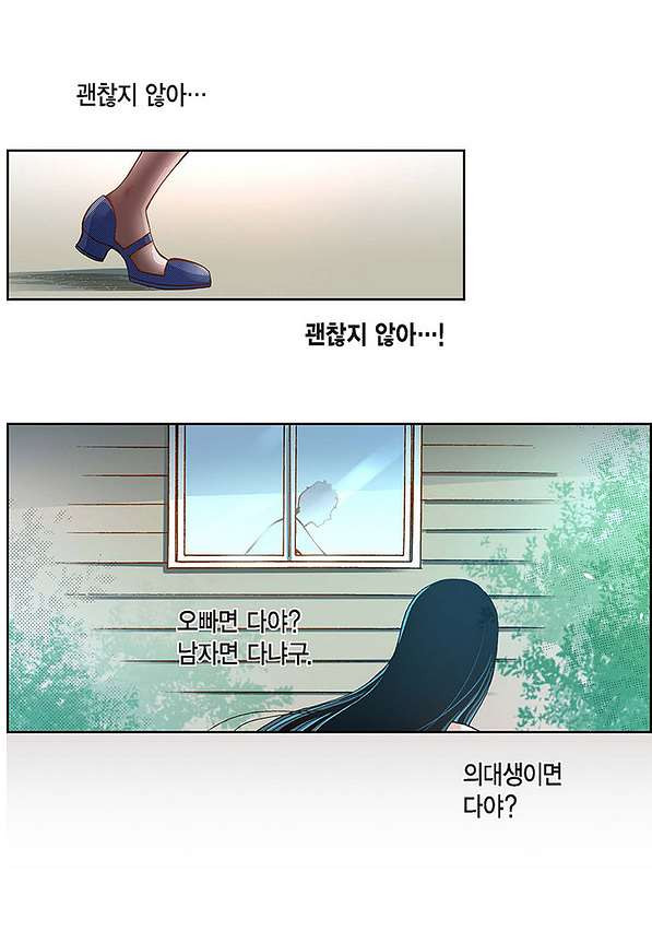 100의 그녀 2화 - 웹툰 이미지 11