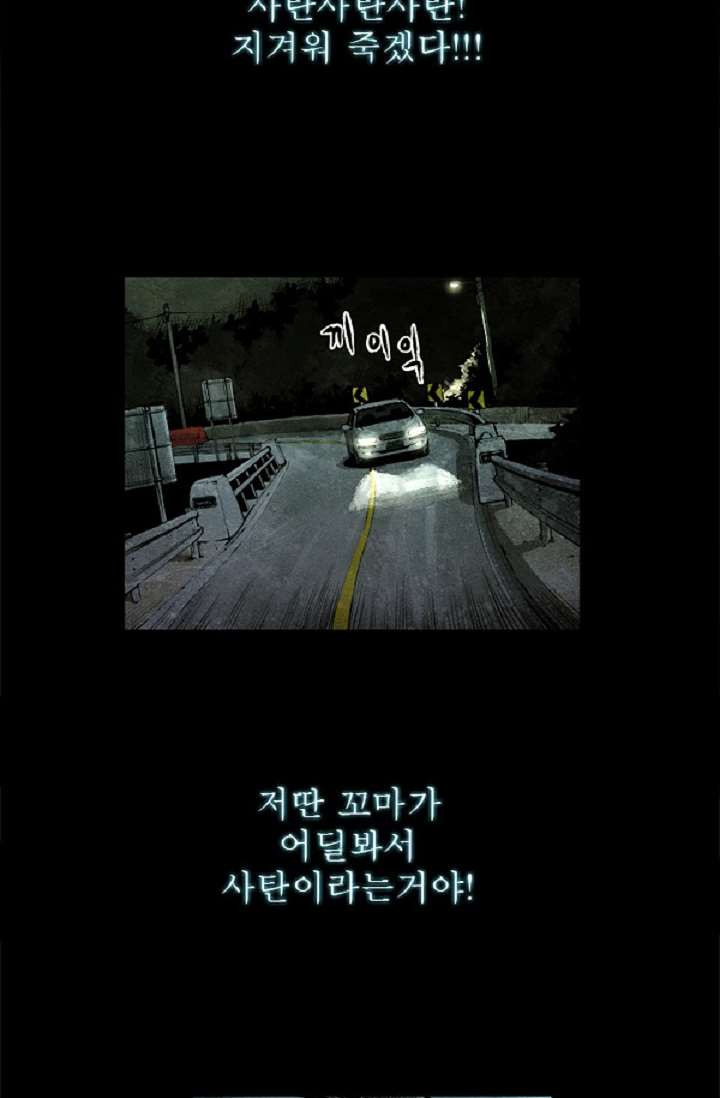 어둠의 속도 0화 - 웹툰 이미지 4