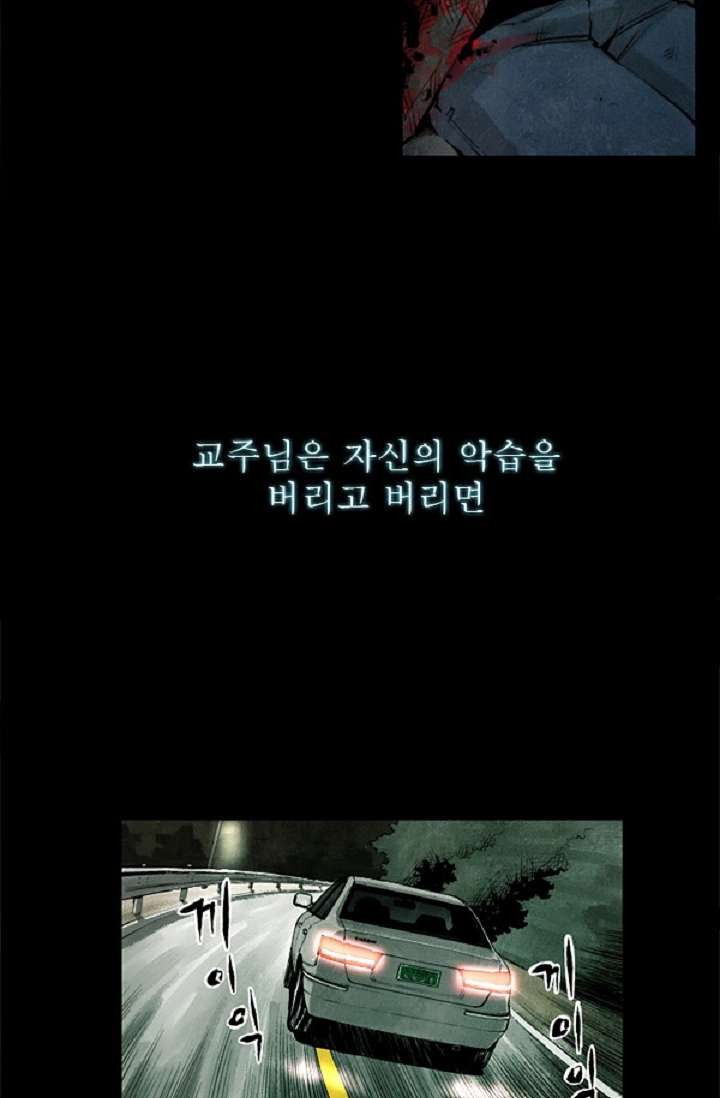 어둠의 속도 0화 - 웹툰 이미지 9