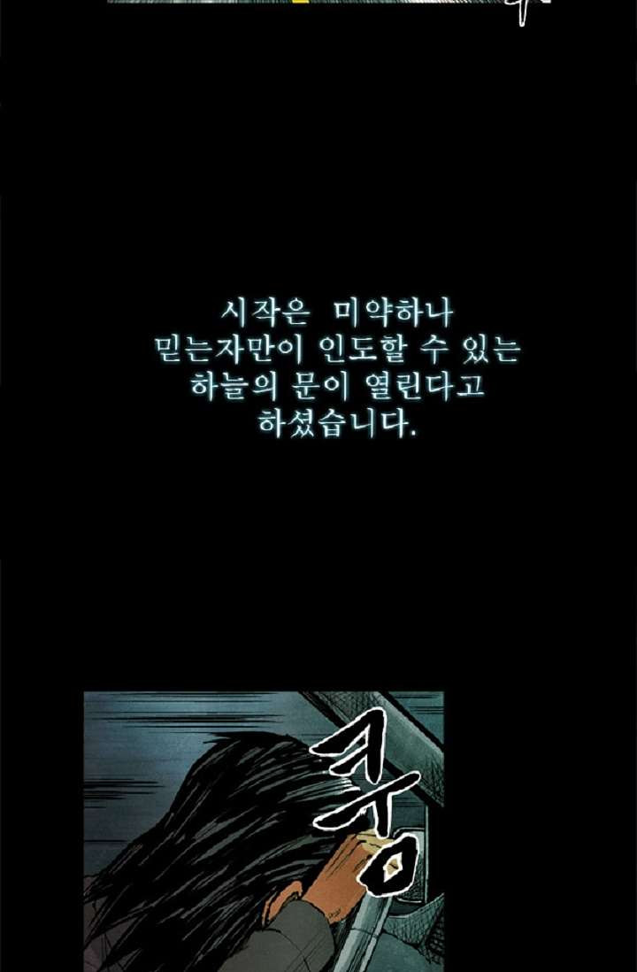 어둠의 속도 0화 - 웹툰 이미지 10