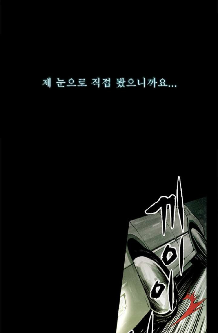 어둠의 속도 0화 - 웹툰 이미지 13