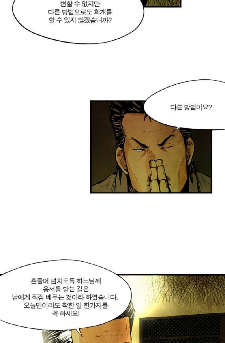 어둠의 속도 2화 - 웹툰 이미지 22