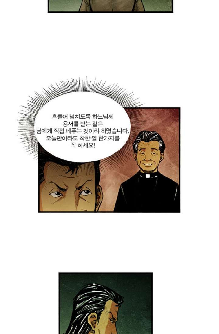 어둠의 속도 2화 - 웹툰 이미지 50