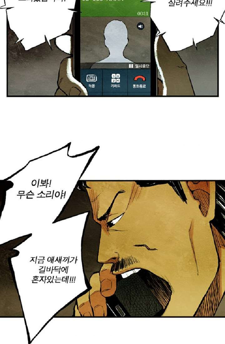 어둠의 속도 3화 - 웹툰 이미지 2