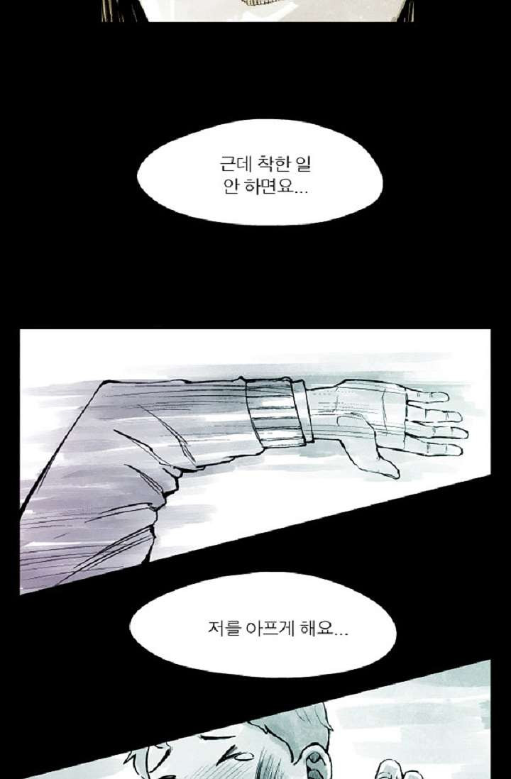 어둠의 속도 4화 - 웹툰 이미지 50