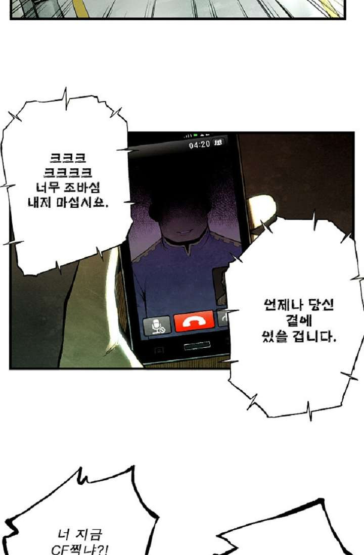 어둠의 속도 5화 - 웹툰 이미지 20