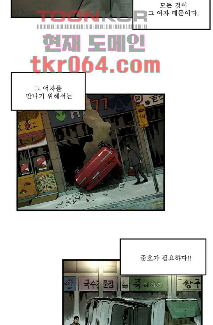 어둠의 속도 6화 - 웹툰 이미지 10