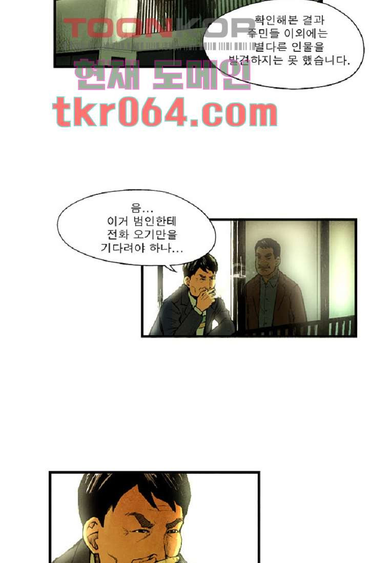 어둠의 속도 6화 - 웹툰 이미지 29