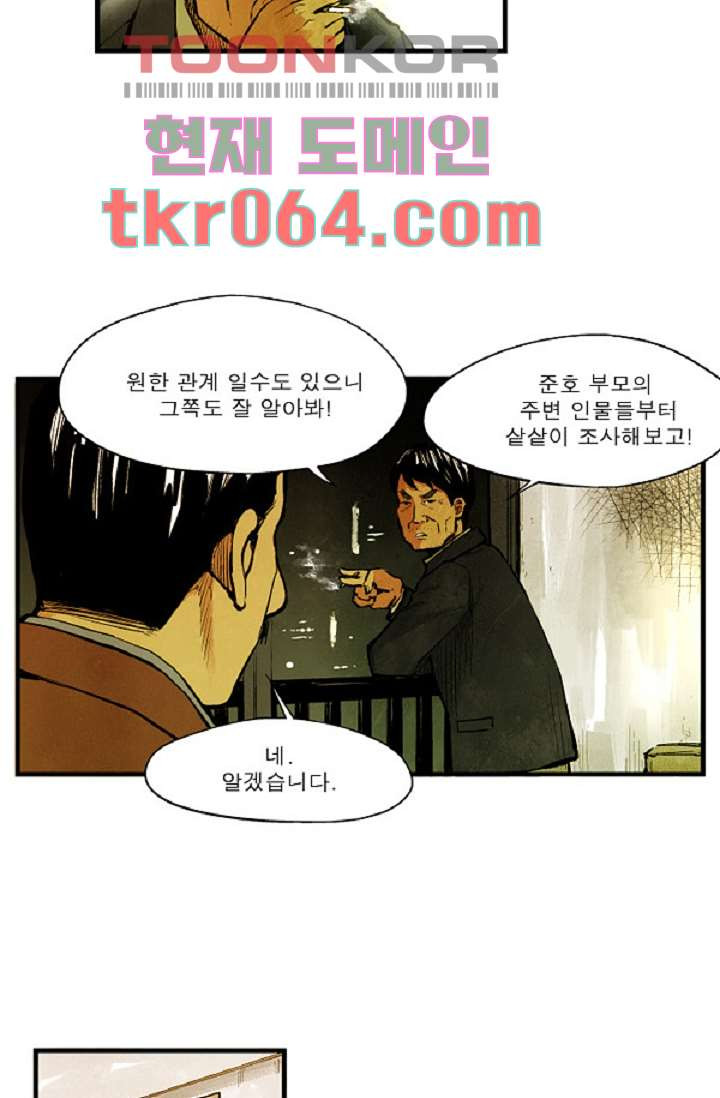 어둠의 속도 6화 - 웹툰 이미지 30