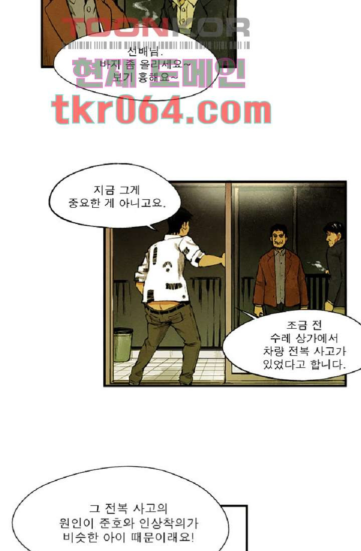 어둠의 속도 6화 - 웹툰 이미지 36