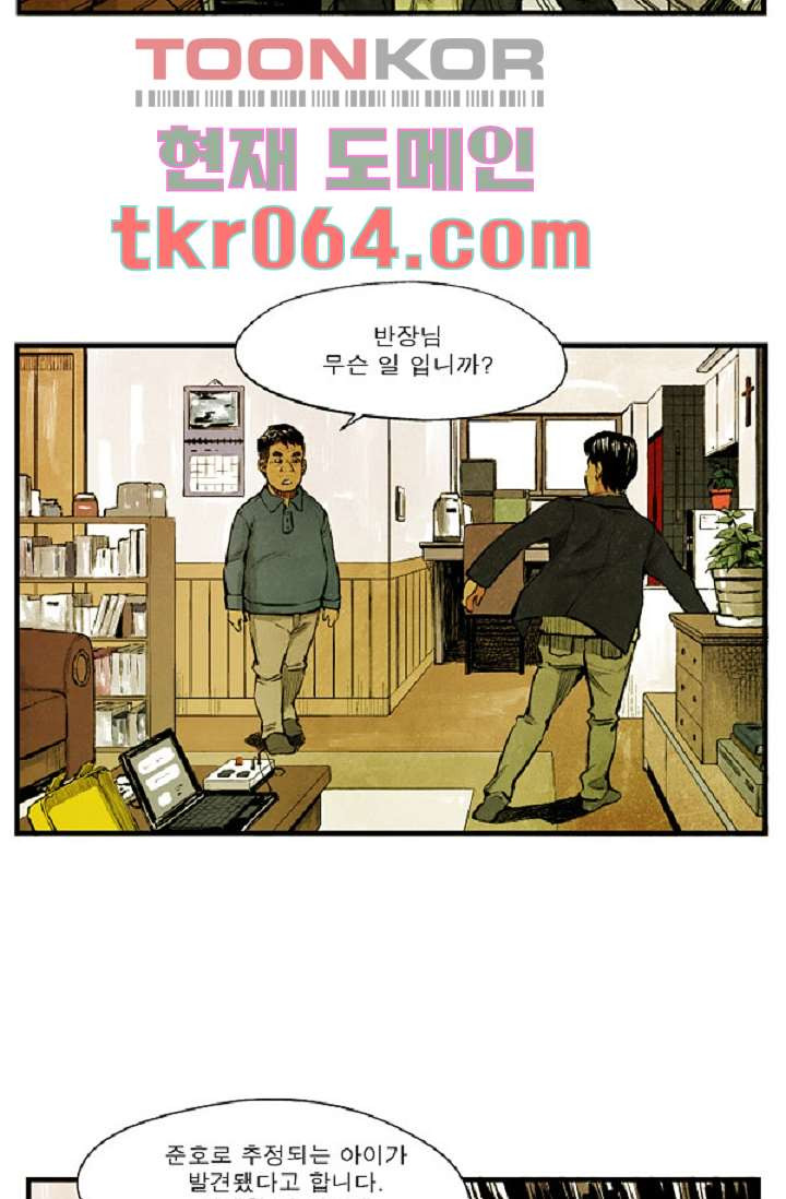 어둠의 속도 6화 - 웹툰 이미지 40