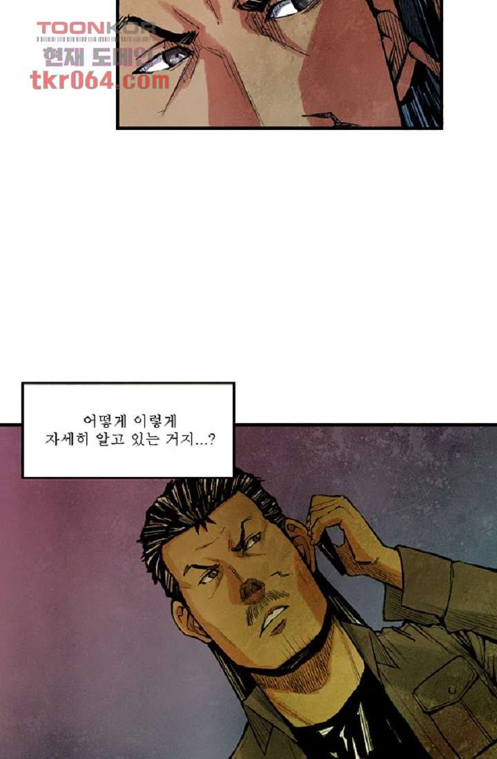 어둠의 속도 7화 - 웹툰 이미지 22