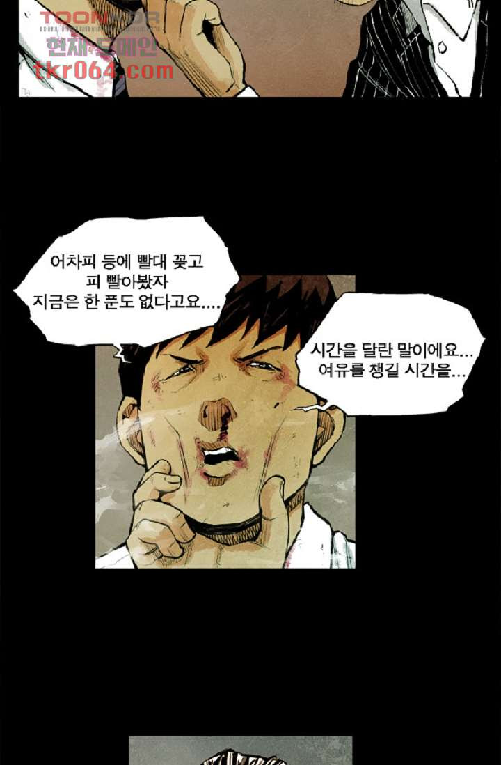 어둠의 속도 8화 - 웹툰 이미지 31