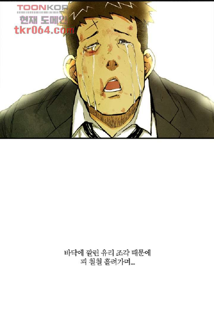 어둠의 속도 11화 - 웹툰 이미지 35