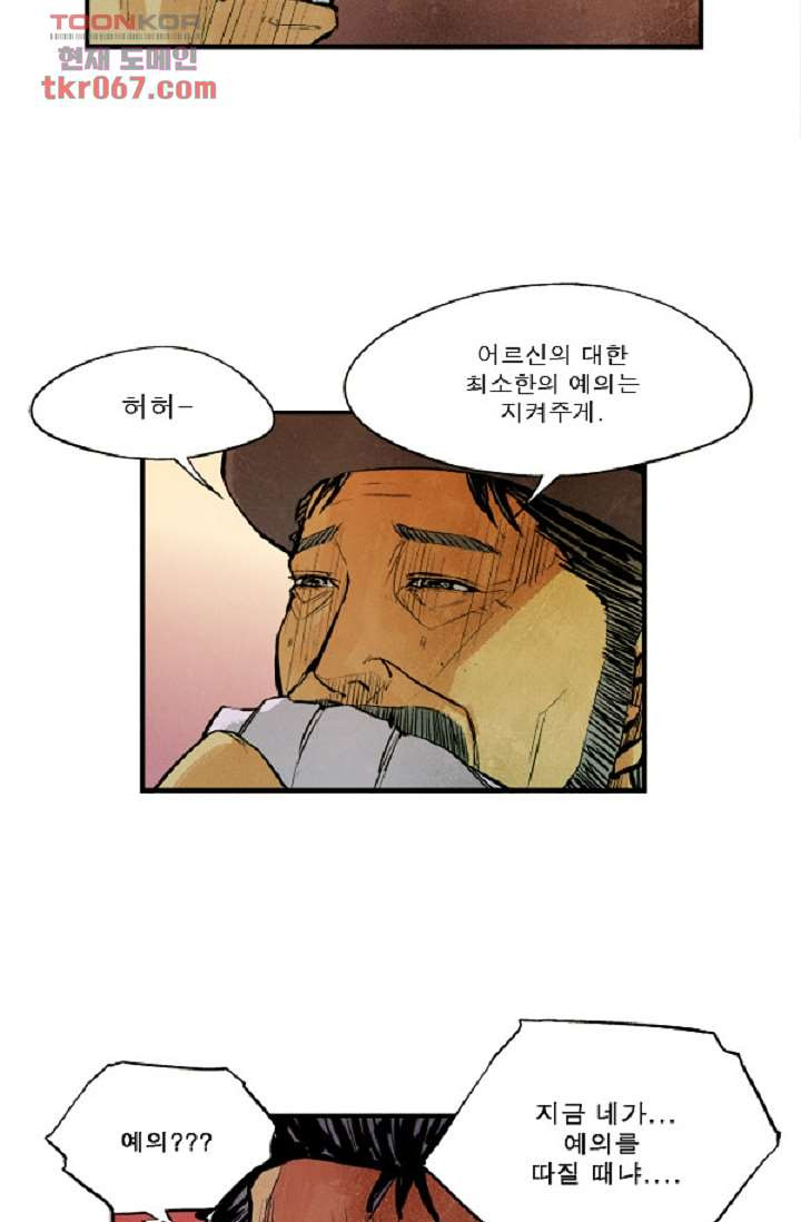 어둠의 속도 14화 - 웹툰 이미지 45