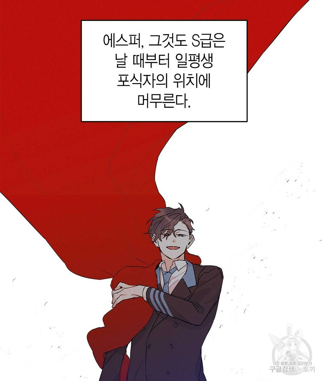 B급 가이드 19화 - 웹툰 이미지 63