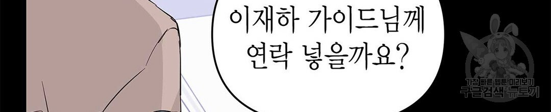 B급 가이드 19화 - 웹툰 이미지 134