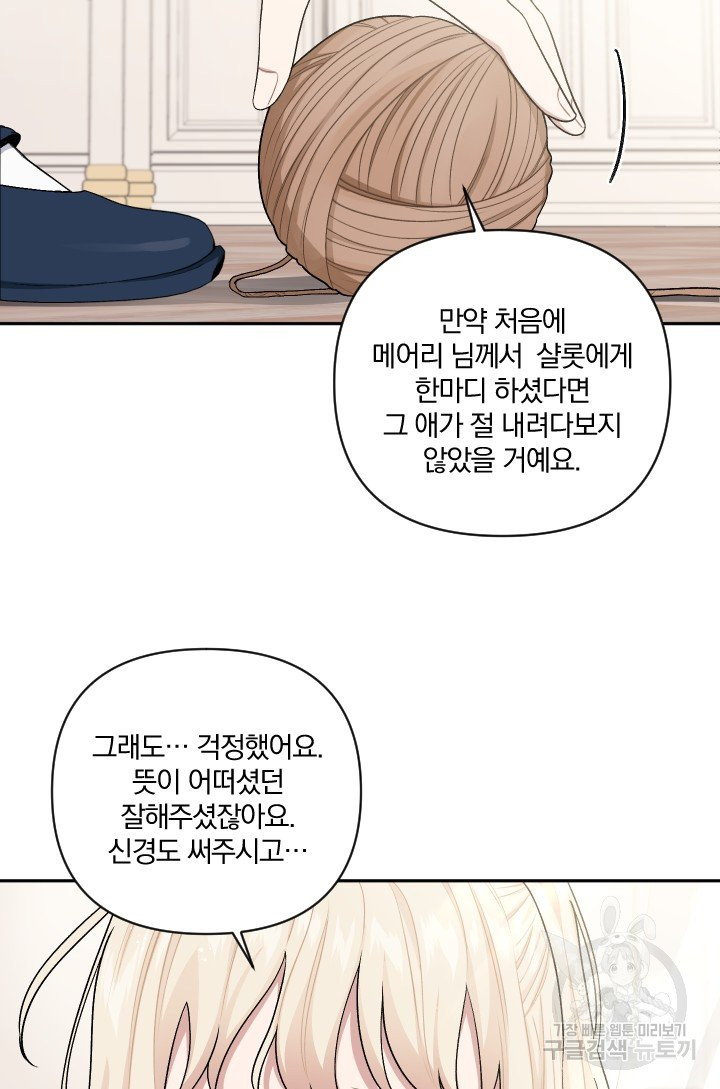 TL 소설 속 시녀가 되었습니다 58화 - 웹툰 이미지 21