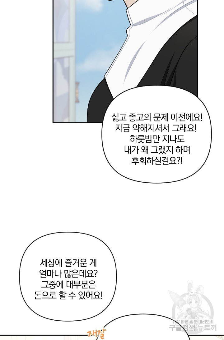 TL 소설 속 시녀가 되었습니다 58화 - 웹툰 이미지 33