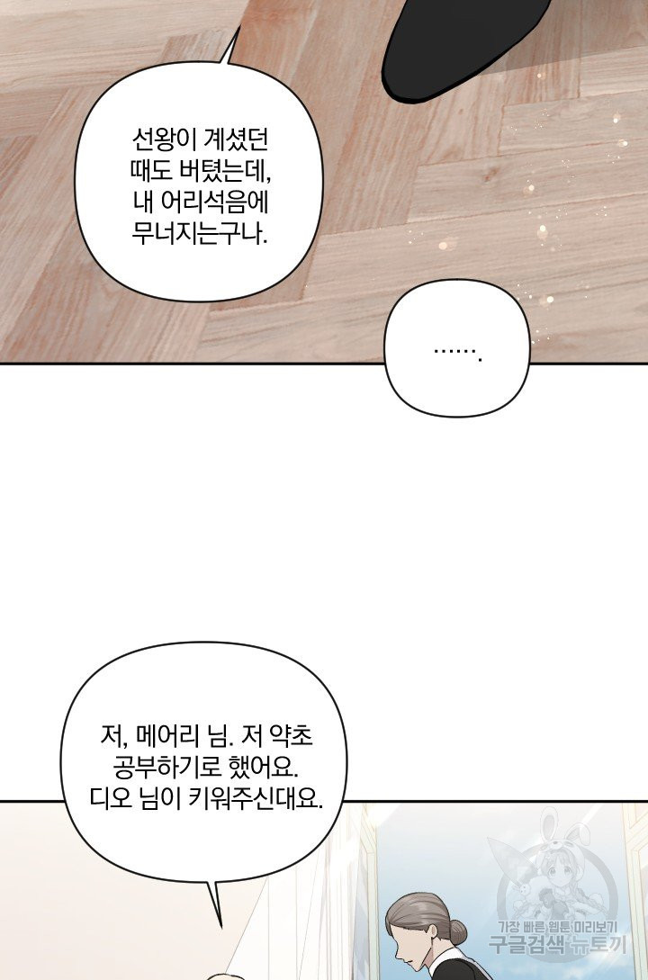 TL 소설 속 시녀가 되었습니다 58화 - 웹툰 이미지 50