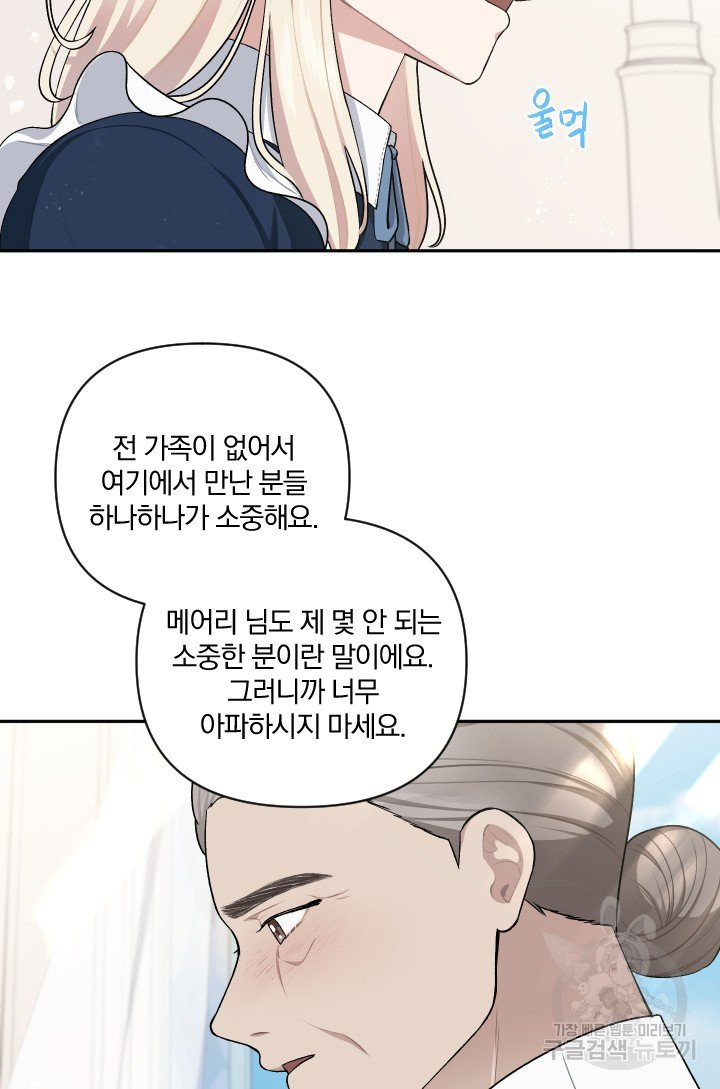 TL 소설 속 시녀가 되었습니다 58화 - 웹툰 이미지 52