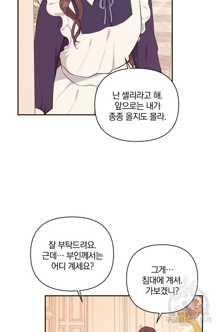 TL 소설 속 시녀가 되었습니다 58화 - 웹툰 이미지 62