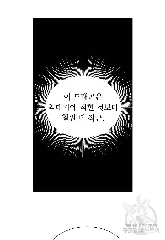 어쩌다 보니 왕자님을 키워버렸어요 10화 - 웹툰 이미지 54