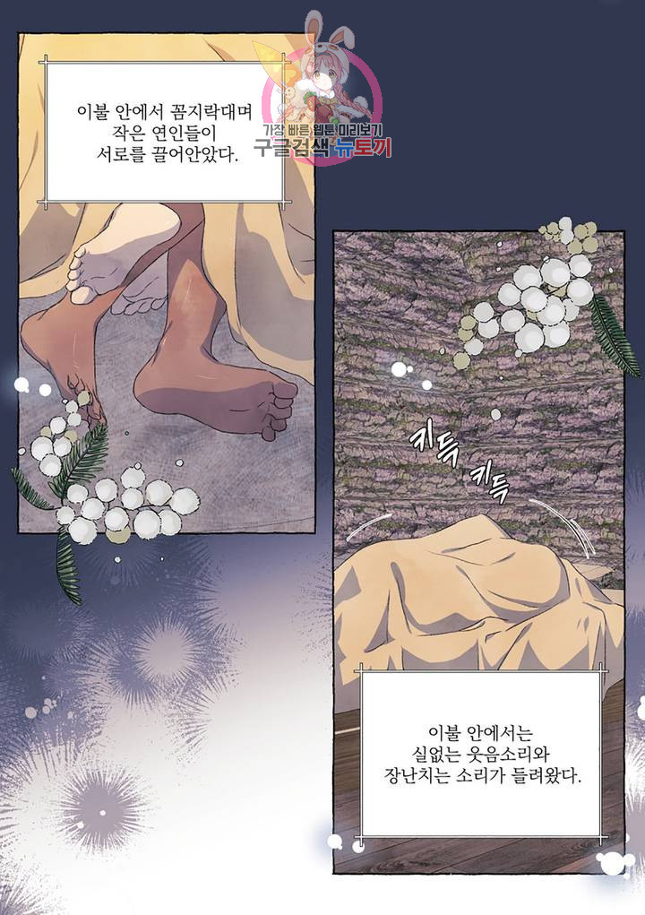 바보개와 아가씨 30화 - 웹툰 이미지 25