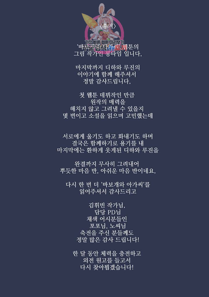 바보개와 아가씨 30화 - 웹툰 이미지 27