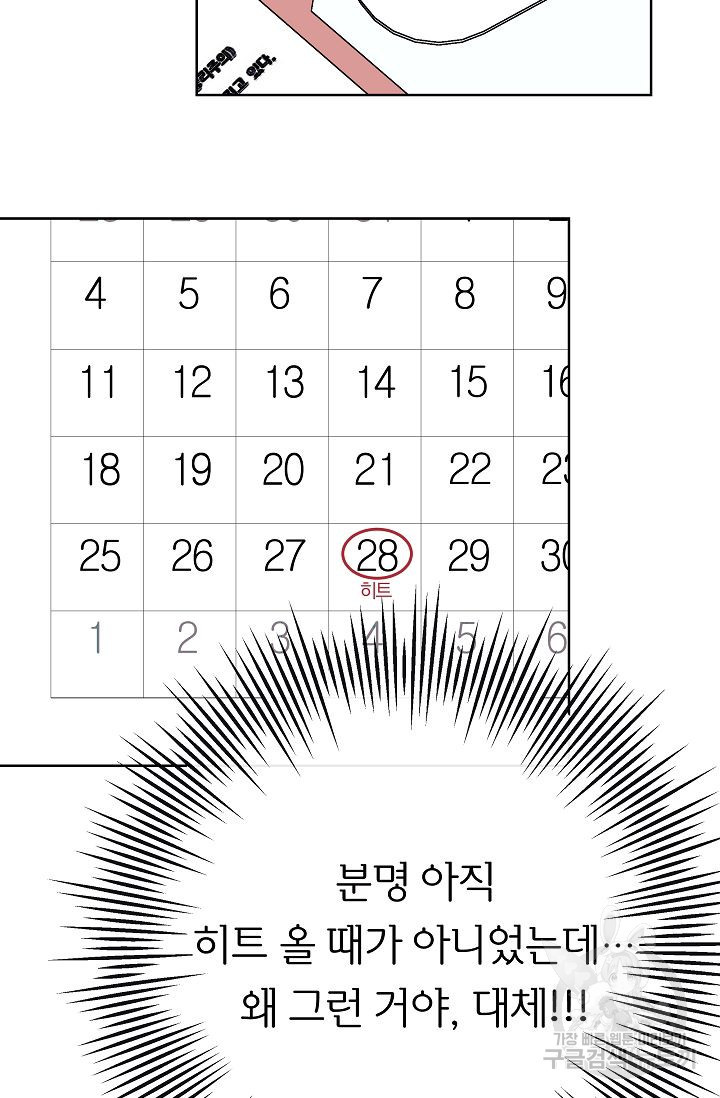 제 아이입니다만! 3화 - 웹툰 이미지 3