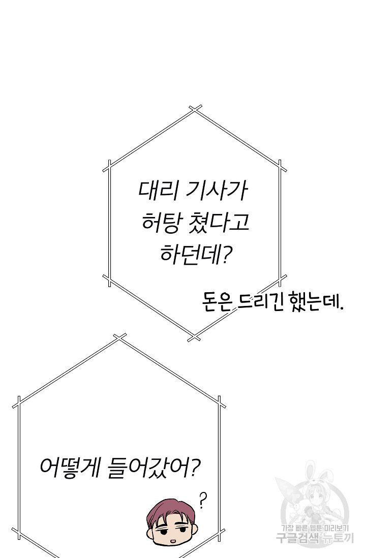 제 아이입니다만! 3화 - 웹툰 이미지 43