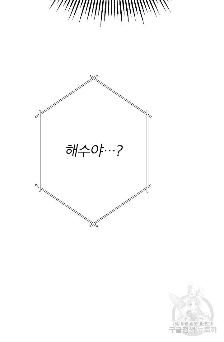 제 아이입니다만! 3화 - 웹툰 이미지 50