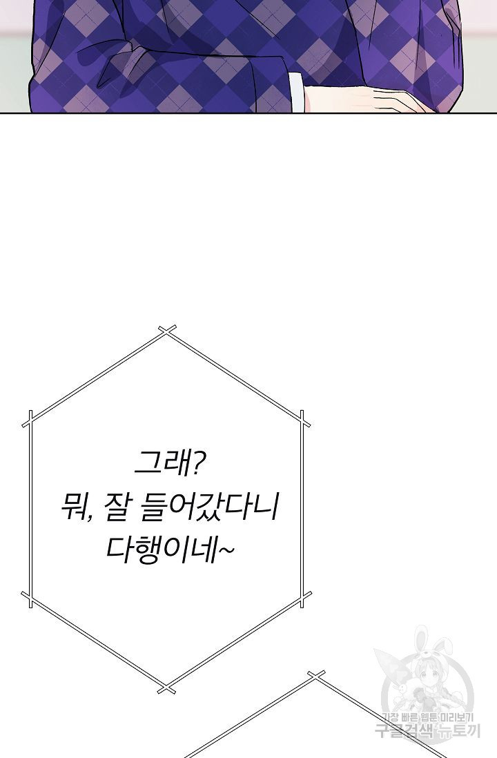 제 아이입니다만! 3화 - 웹툰 이미지 52