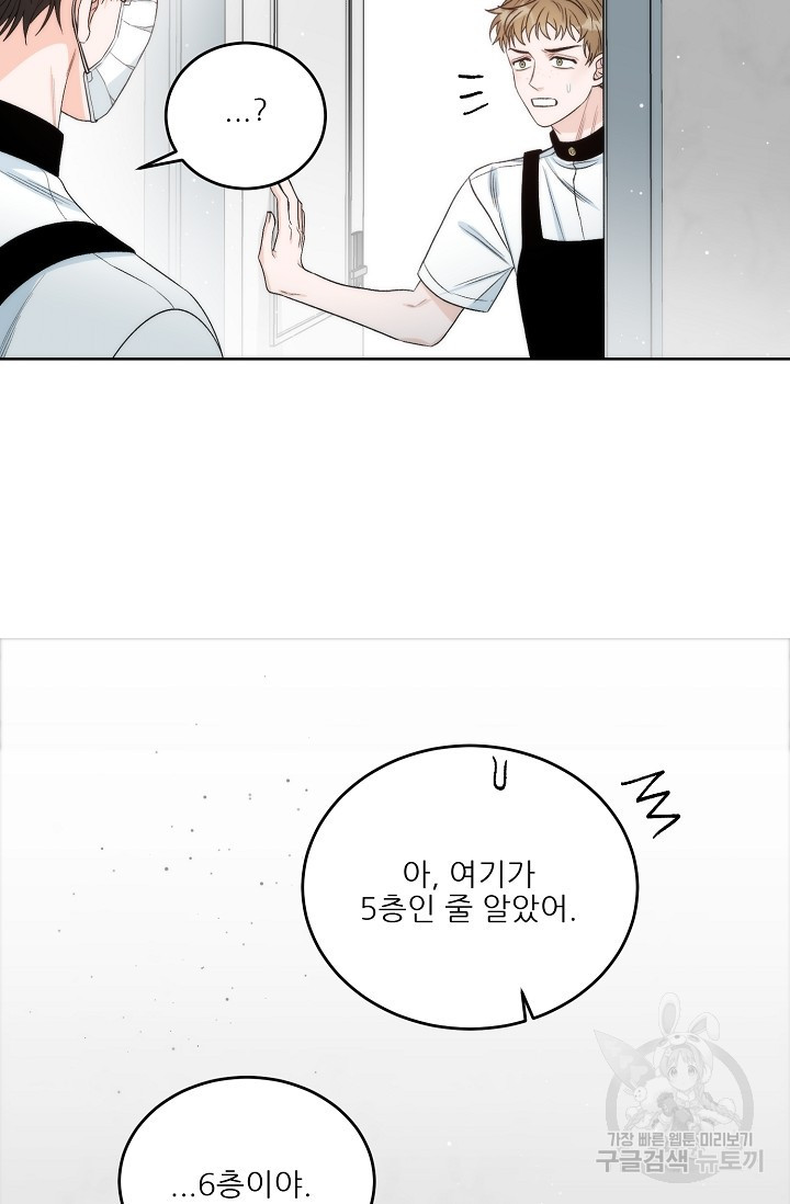 맨해튼 로맨스 1화 - 웹툰 이미지 38