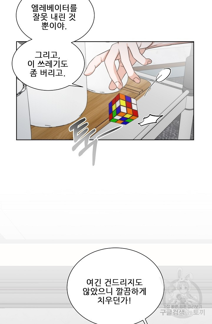 맨해튼 로맨스 2화 - 웹툰 이미지 15