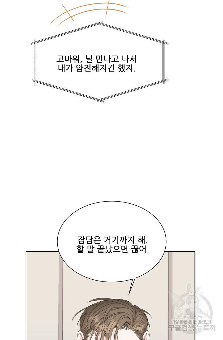 맨해튼 로맨스 3화 - 웹툰 이미지 29