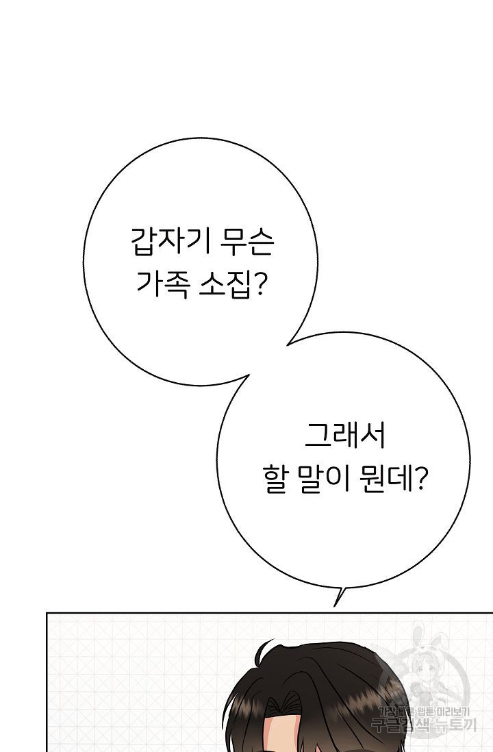 제 아이입니다만! 5화 - 웹툰 이미지 2