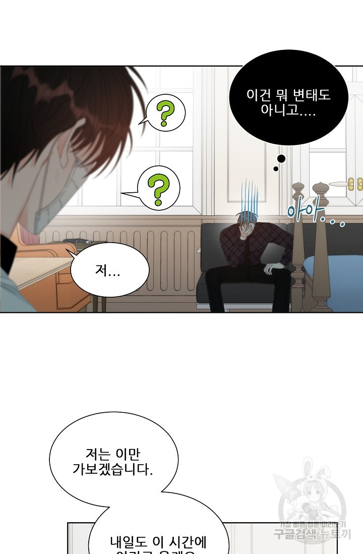 맨해튼 로맨스 3화 - 웹툰 이미지 57