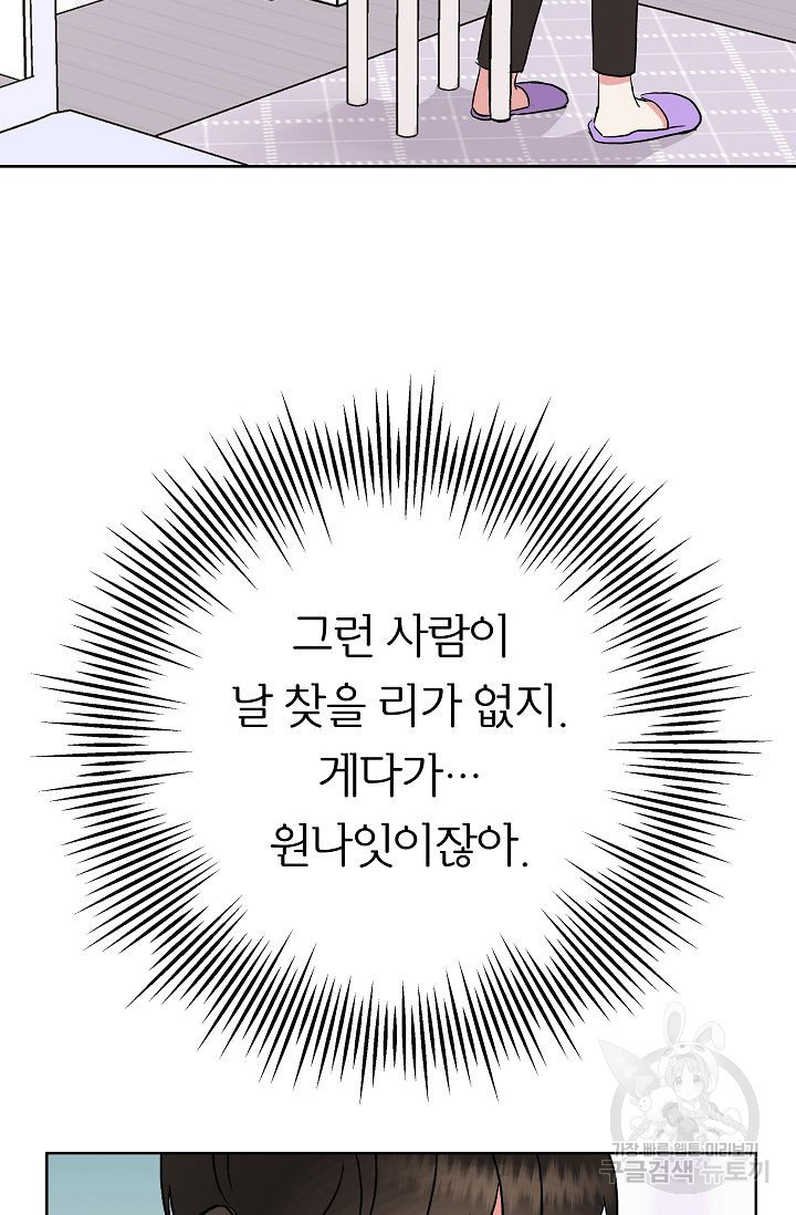 제 아이입니다만! 5화 - 웹툰 이미지 96