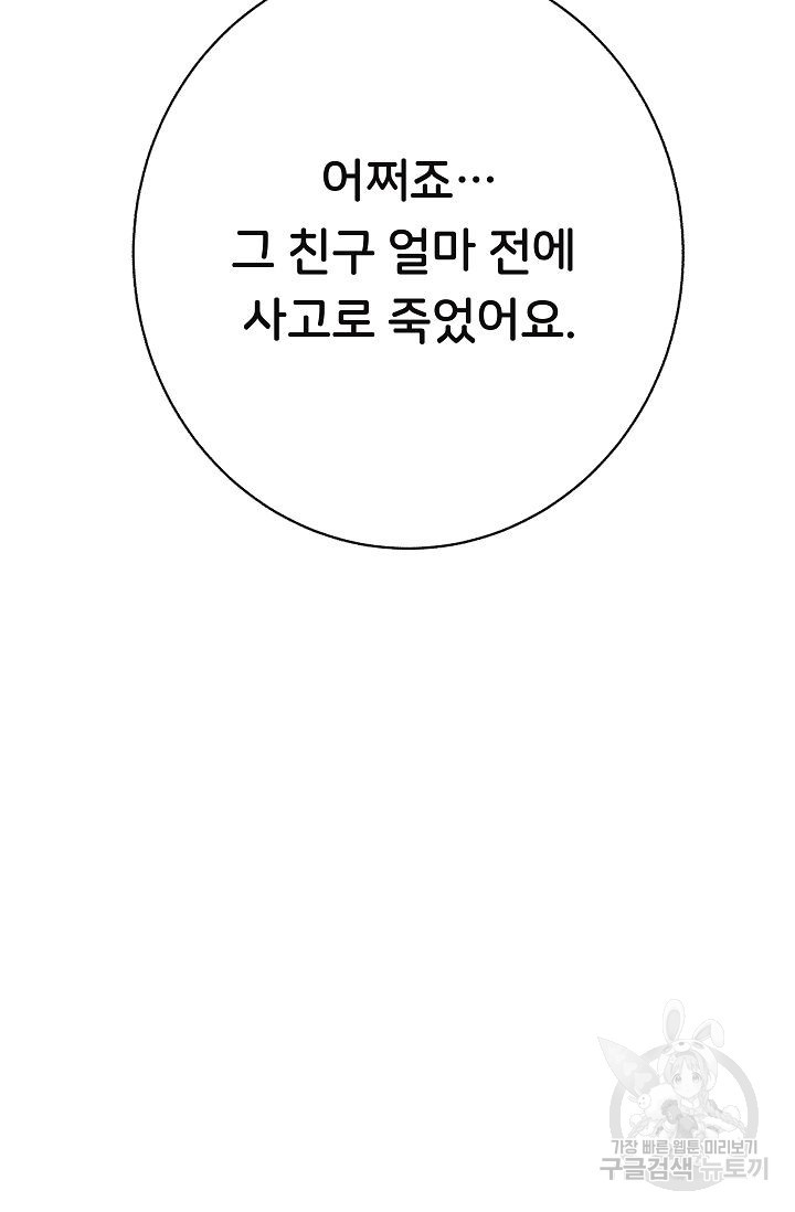 제 아이입니다만! 5화 - 웹툰 이미지 118