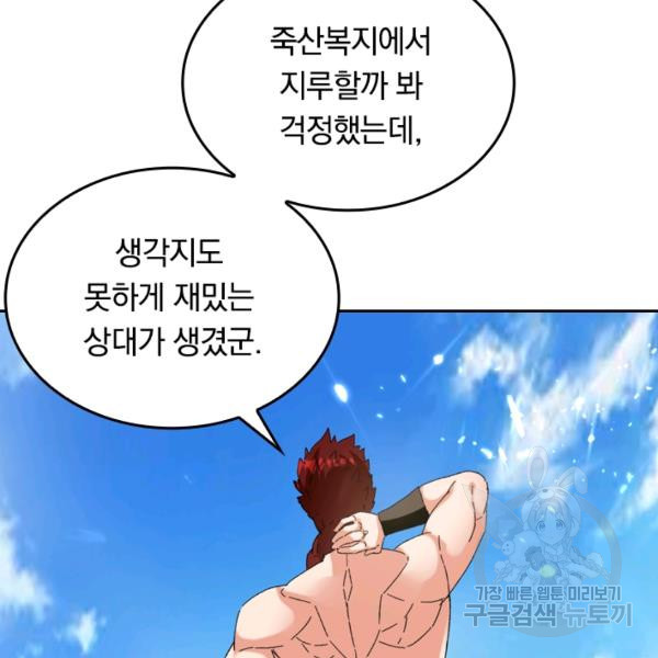 최강무혼 30화 - 웹툰 이미지 37