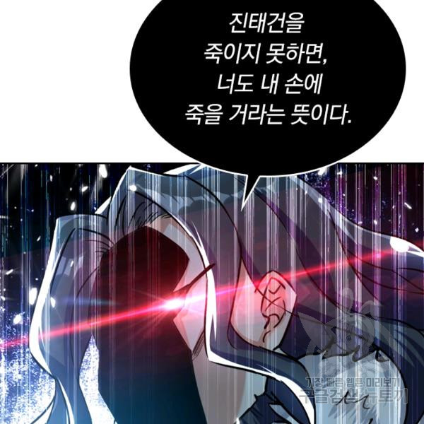 최강무혼 30화 - 웹툰 이미지 63