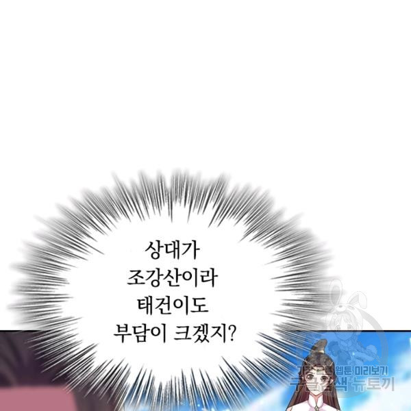 최강무혼 30화 - 웹툰 이미지 68