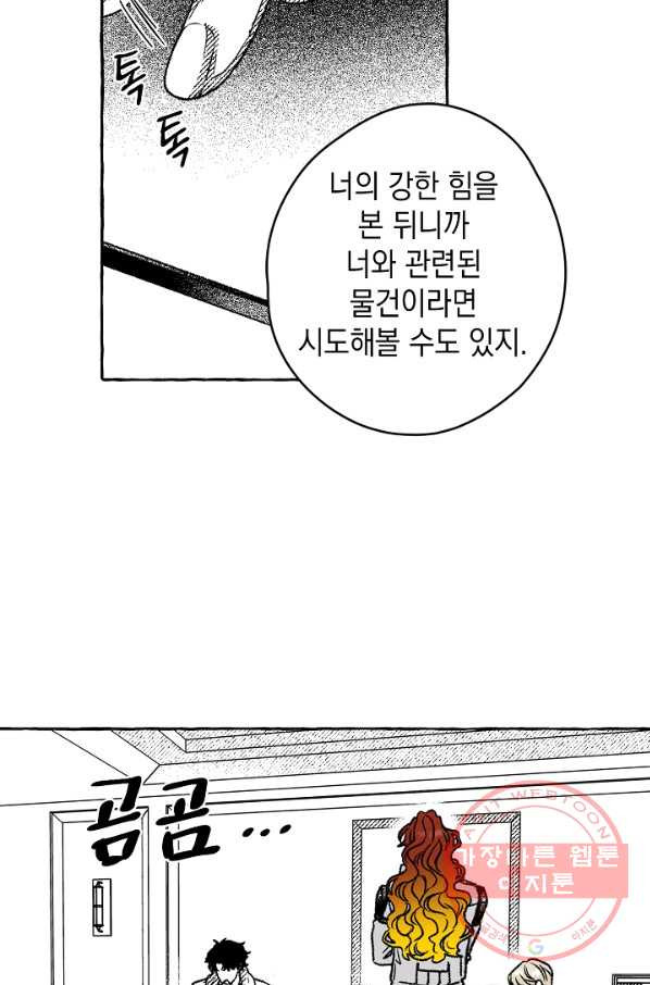 계약자들 15화 - 웹툰 이미지 37