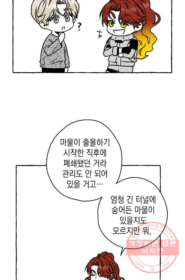 계약자들 15화 - 웹툰 이미지 53