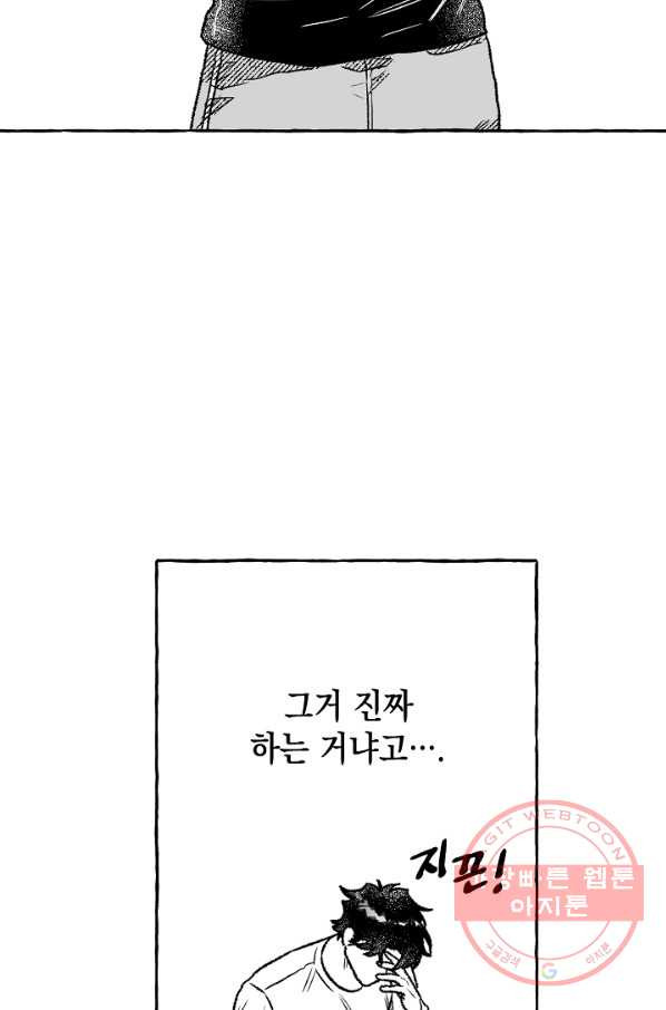 계약자들 15화 - 웹툰 이미지 66