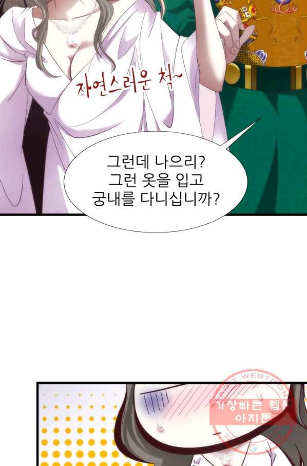 남주를 공략하는 방법 128화 - 웹툰 이미지 10