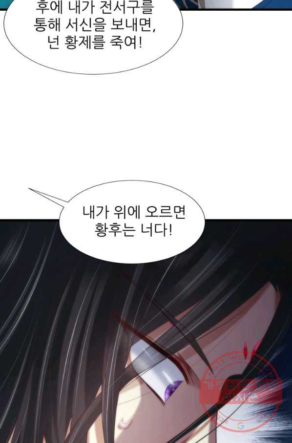 남주를 공략하는 방법 128화 - 웹툰 이미지 23